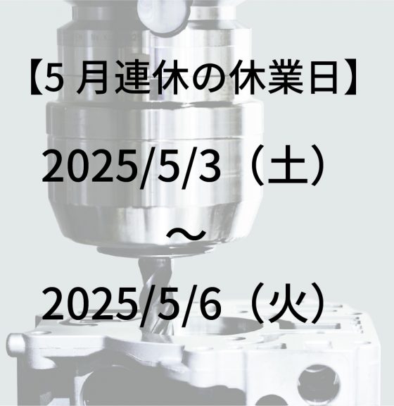 5月連休休業日@3x-80