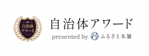 自治体アワードバナー