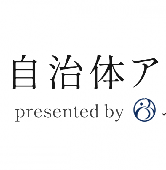 自治体アワードバナー